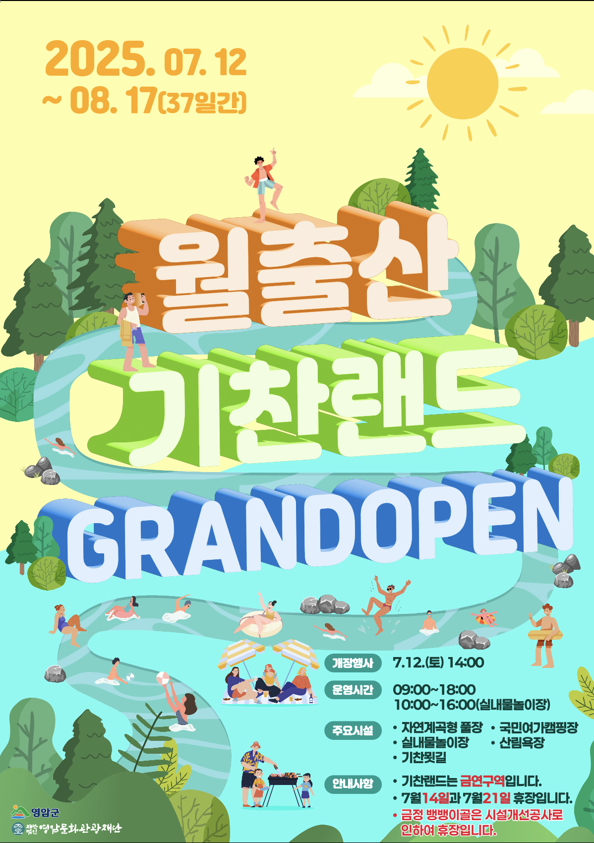 월출산기찬랜드 사진 1