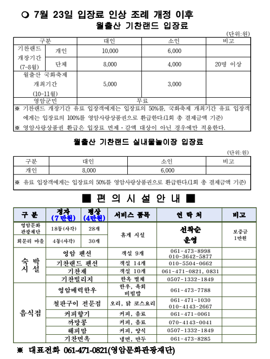 월출산기찬랜드 사진 3
