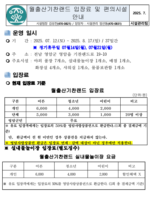 월출산기찬랜드 사진 4