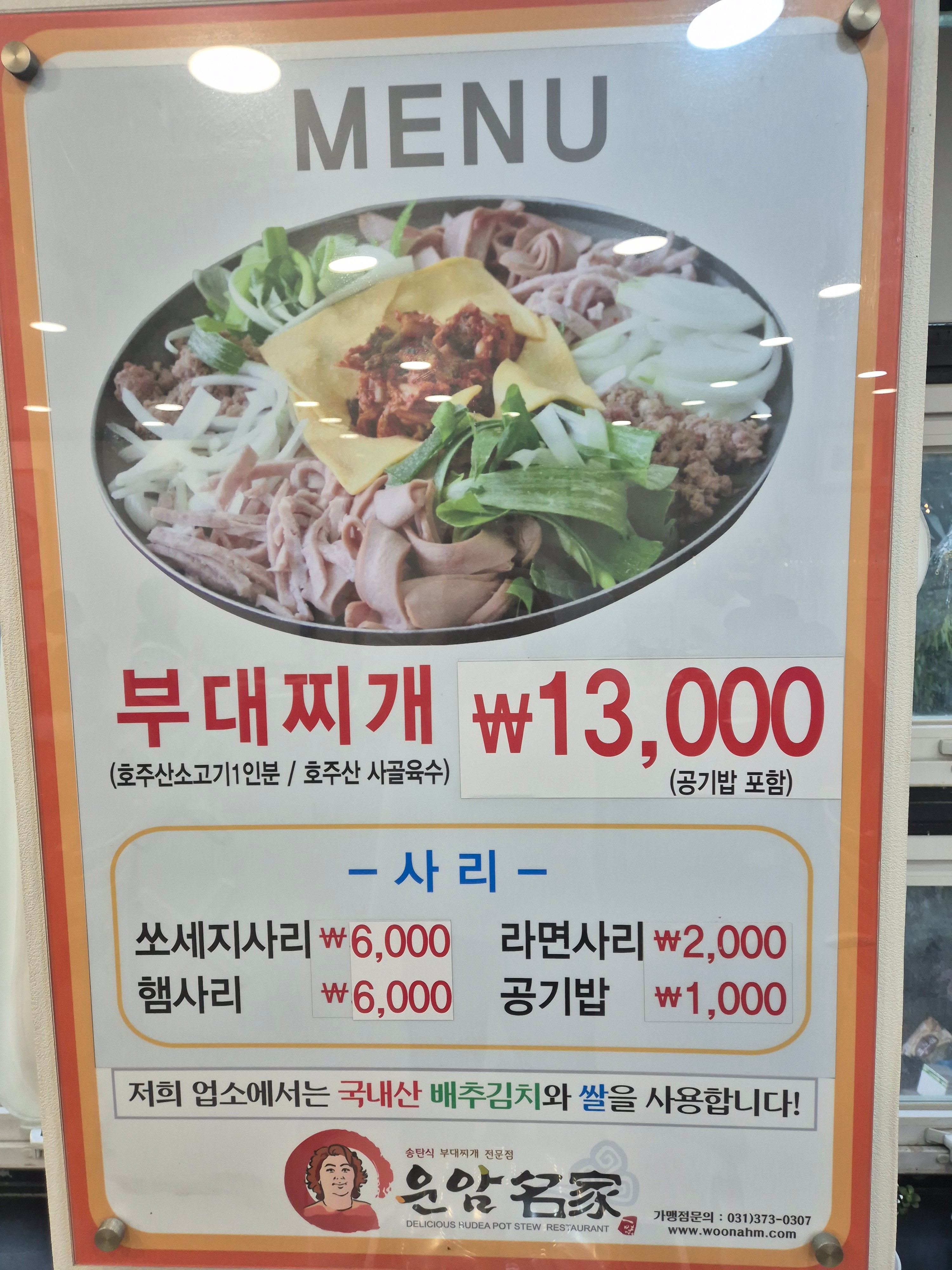 운암명가부대찌개철판구이전문점 사진