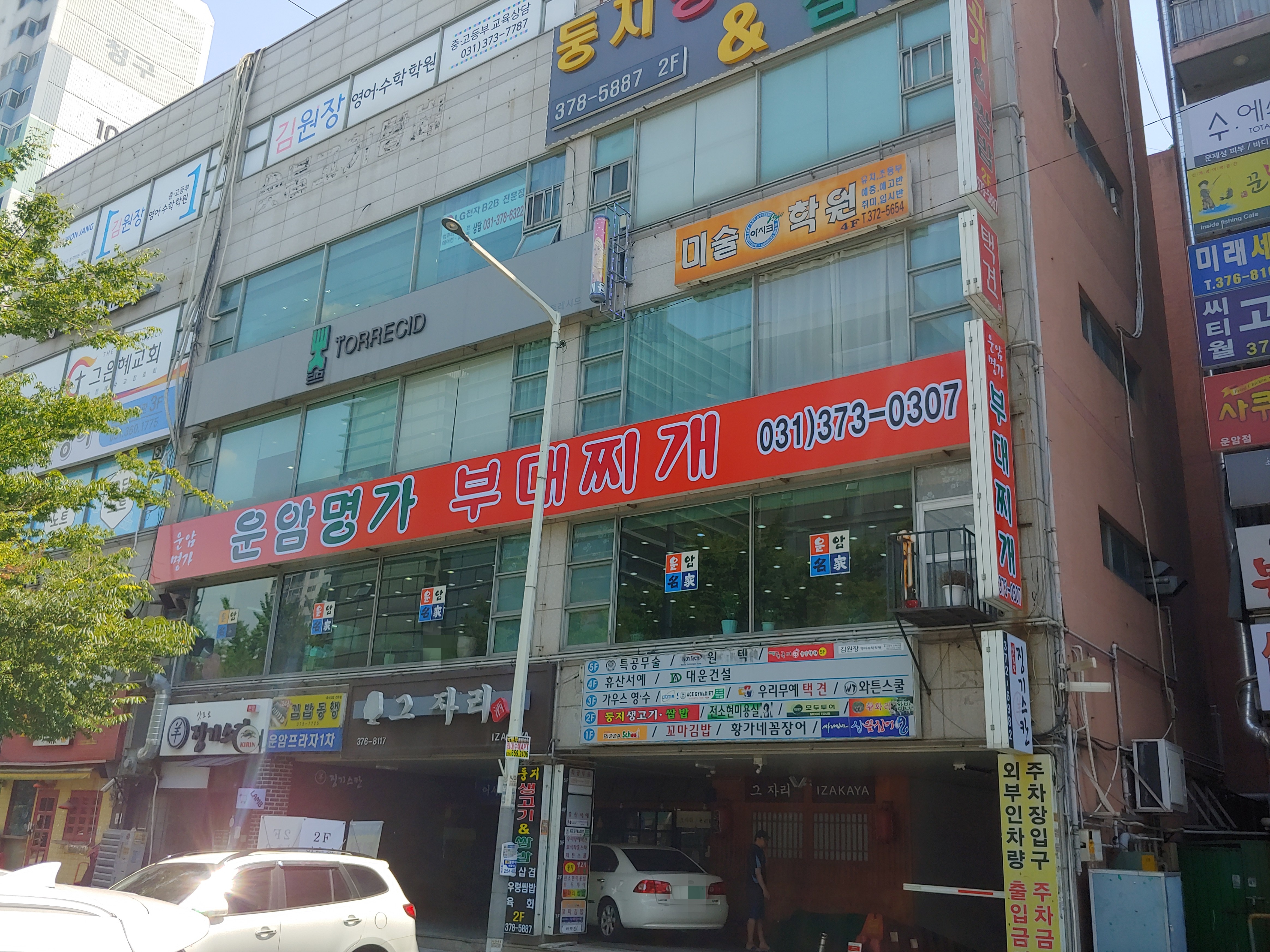 운암명가부대찌개철판구이전문점 사진 2