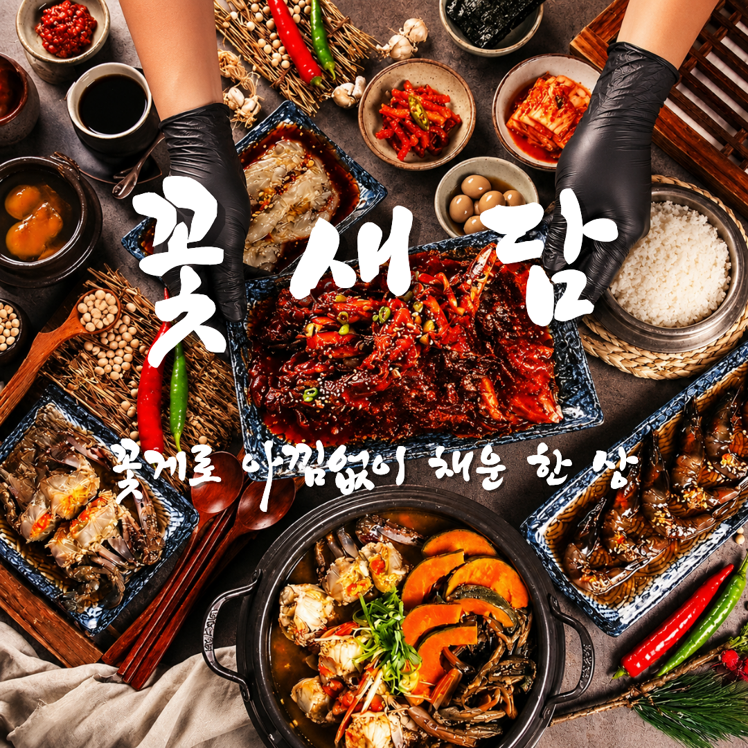 꽃새담 김포구래점 사진