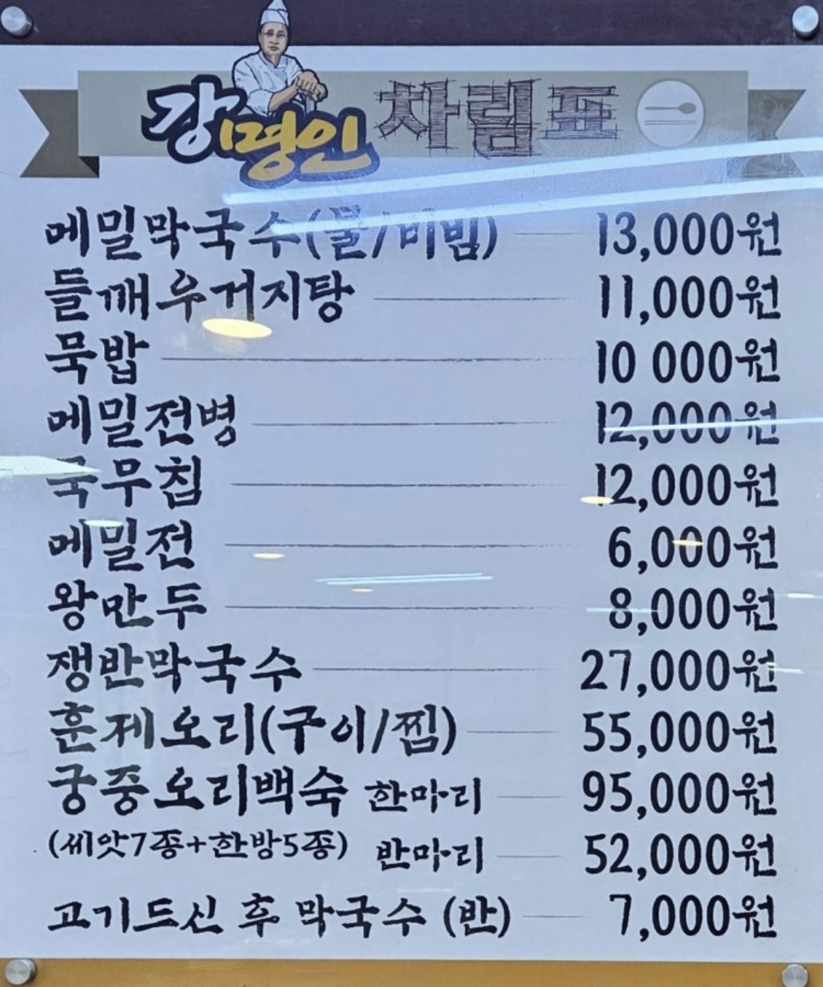 명인강메밀 푸른초장 사진