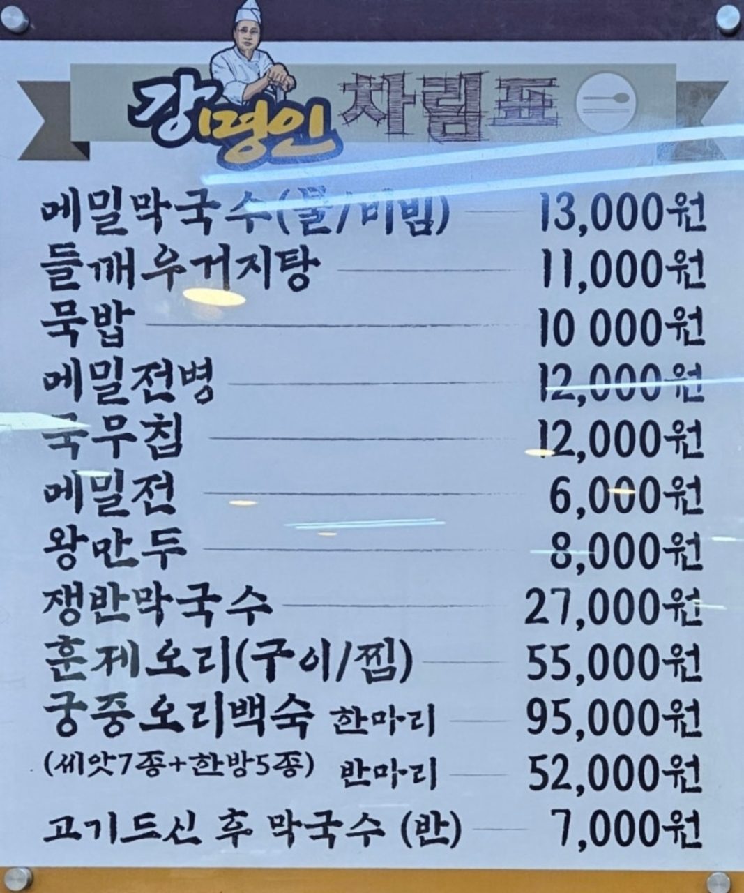 명인강메밀 푸른초장 사진