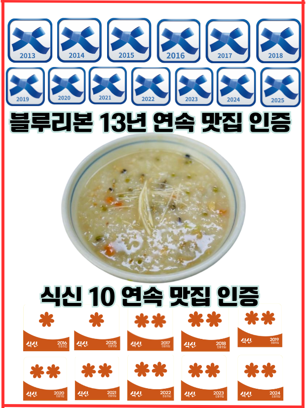 변산명인바지락죽 사진