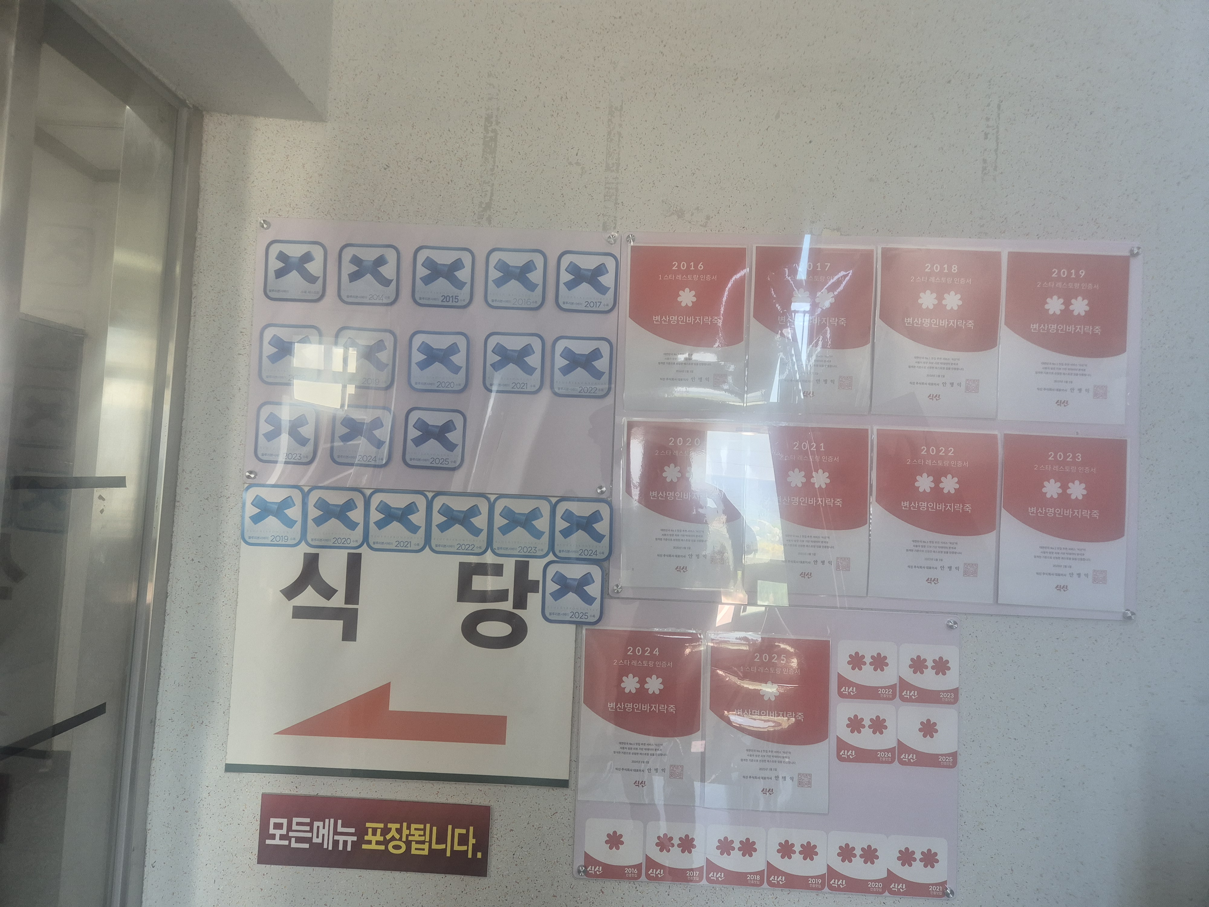 변산명인바지락죽 사진 5