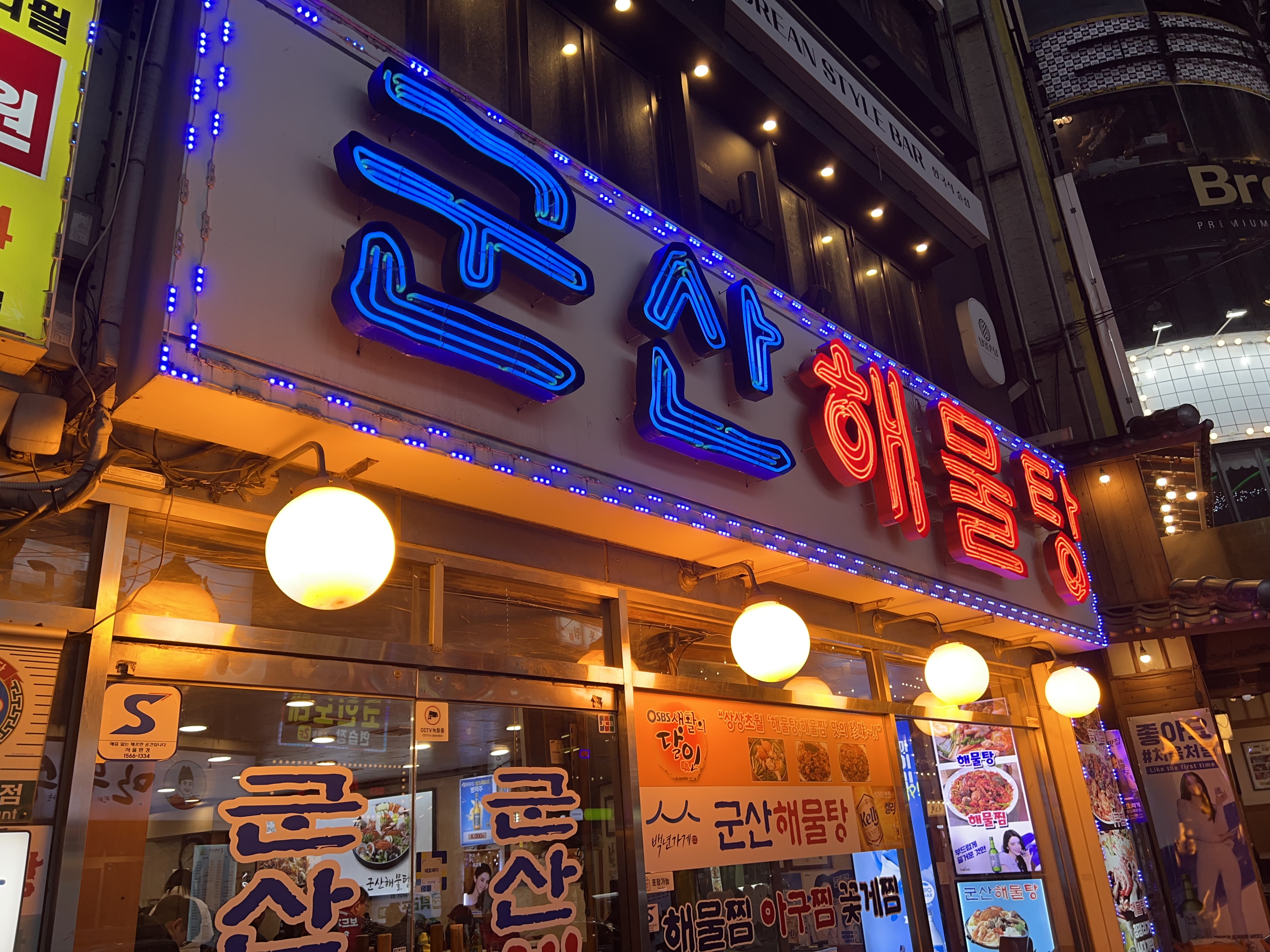 군산해물탕 사진 2