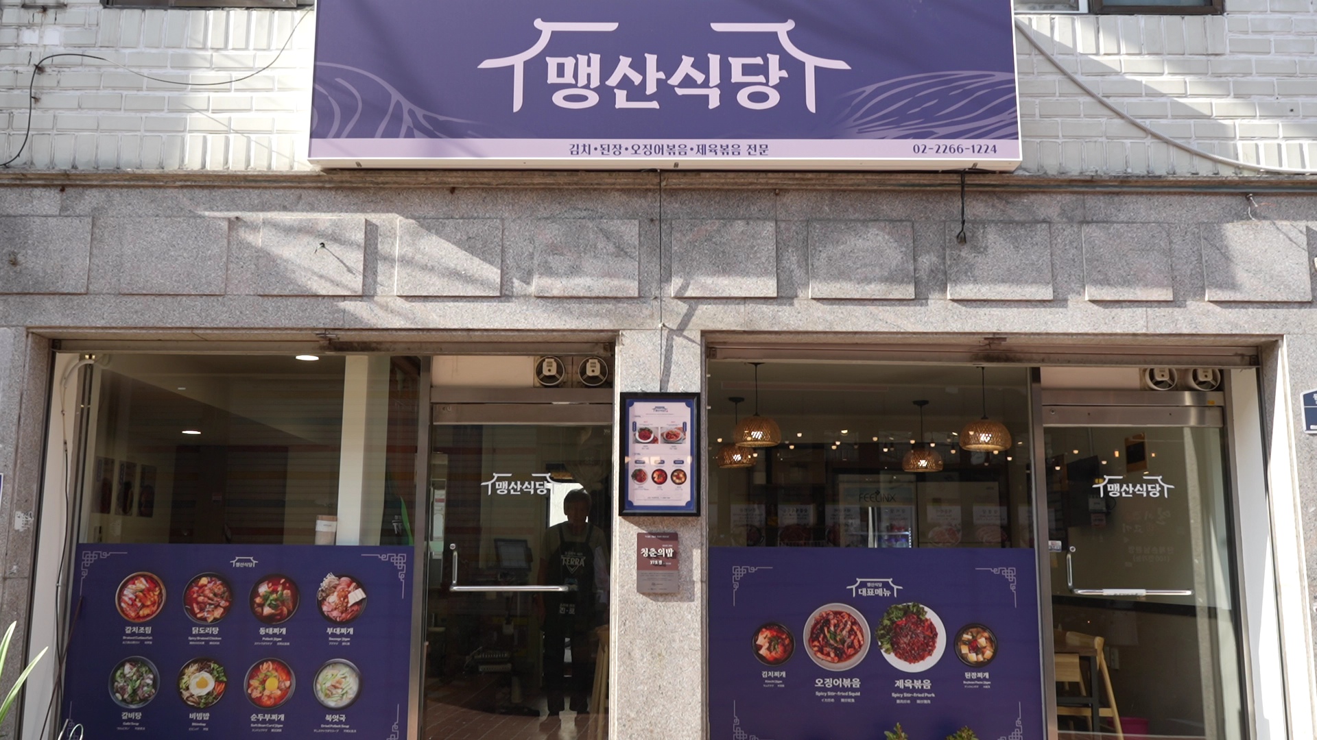 맹산식당 사진 3