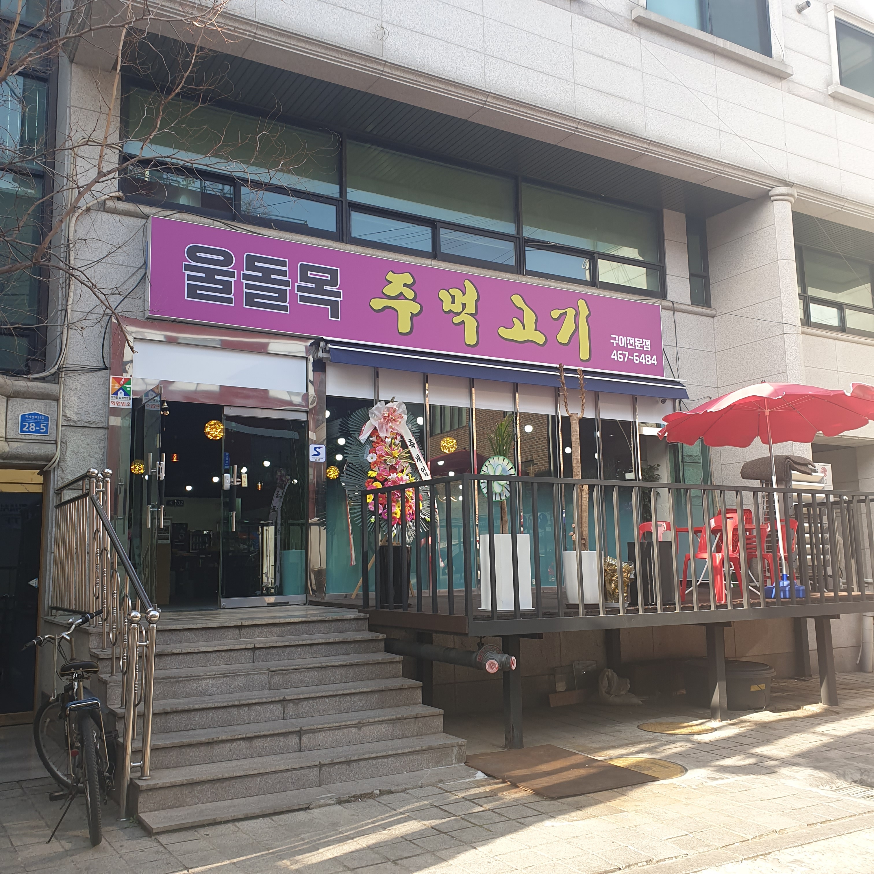 울돌목주먹고기 사진 1