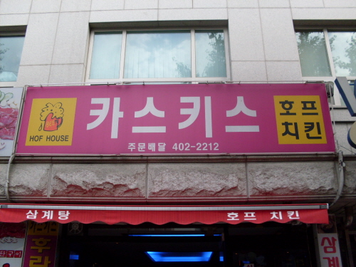 카스키스 사진
