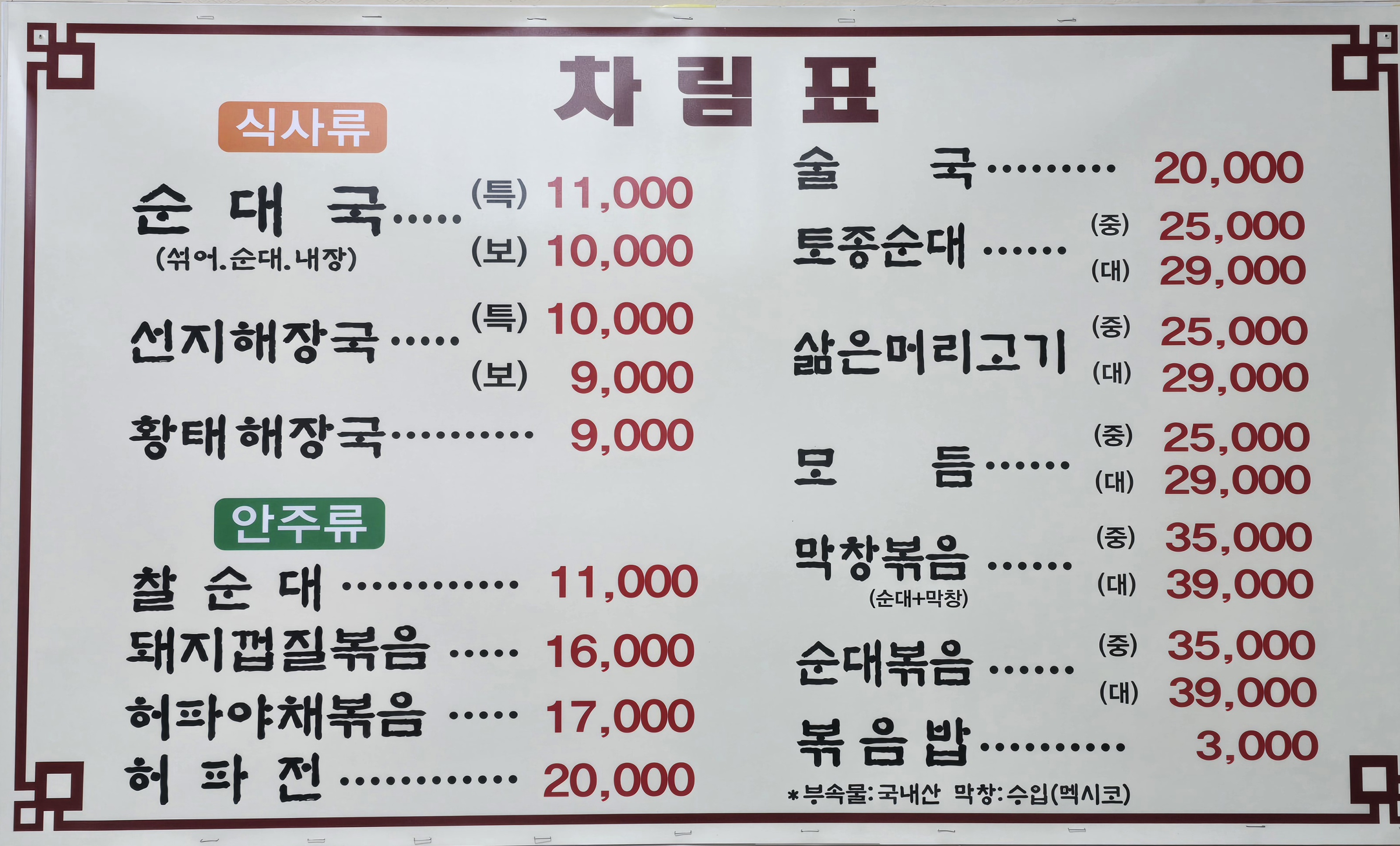 조박사토종순대국 사진