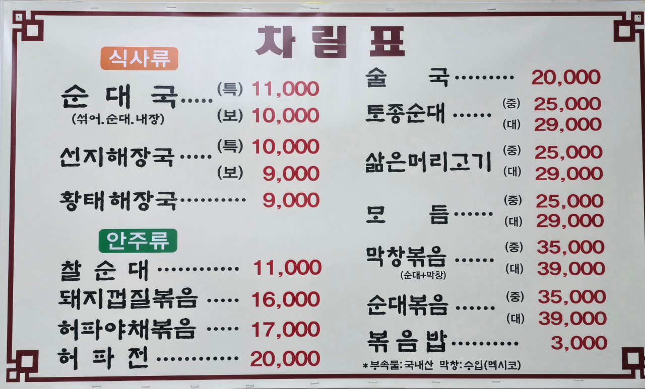조박사토종순대국 사진
