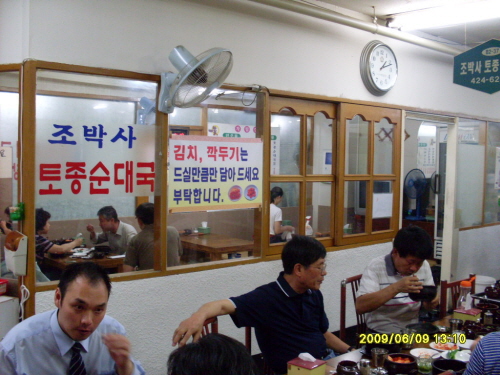 조박사토종순대국 사진 5