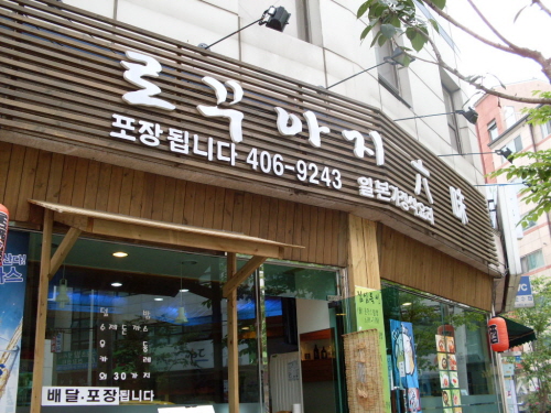 로꾸아지 사진