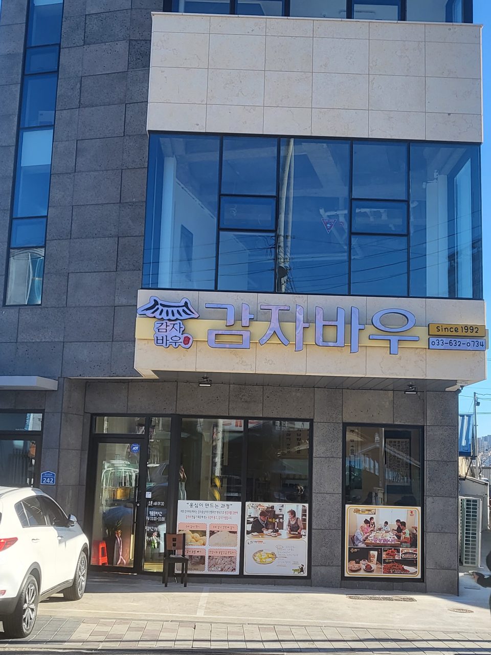감자바우 사진