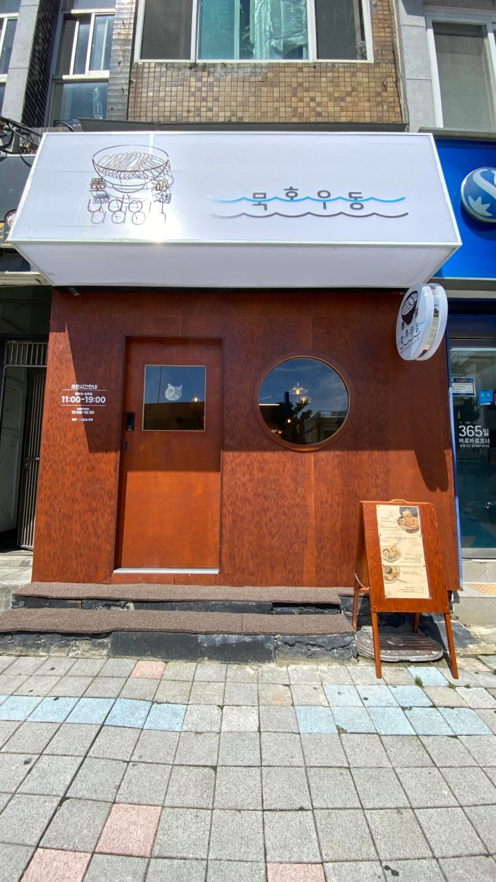 묵호우동 사진