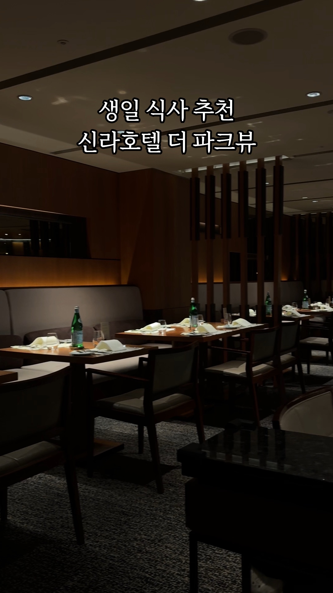서울신라호텔 더 파크뷰 사진 2