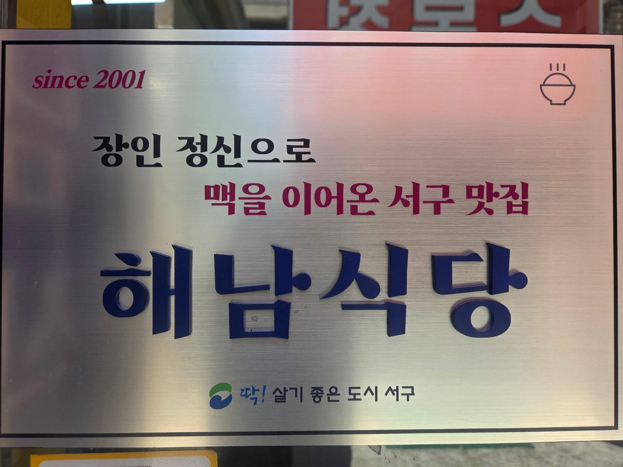 해남식당 사진