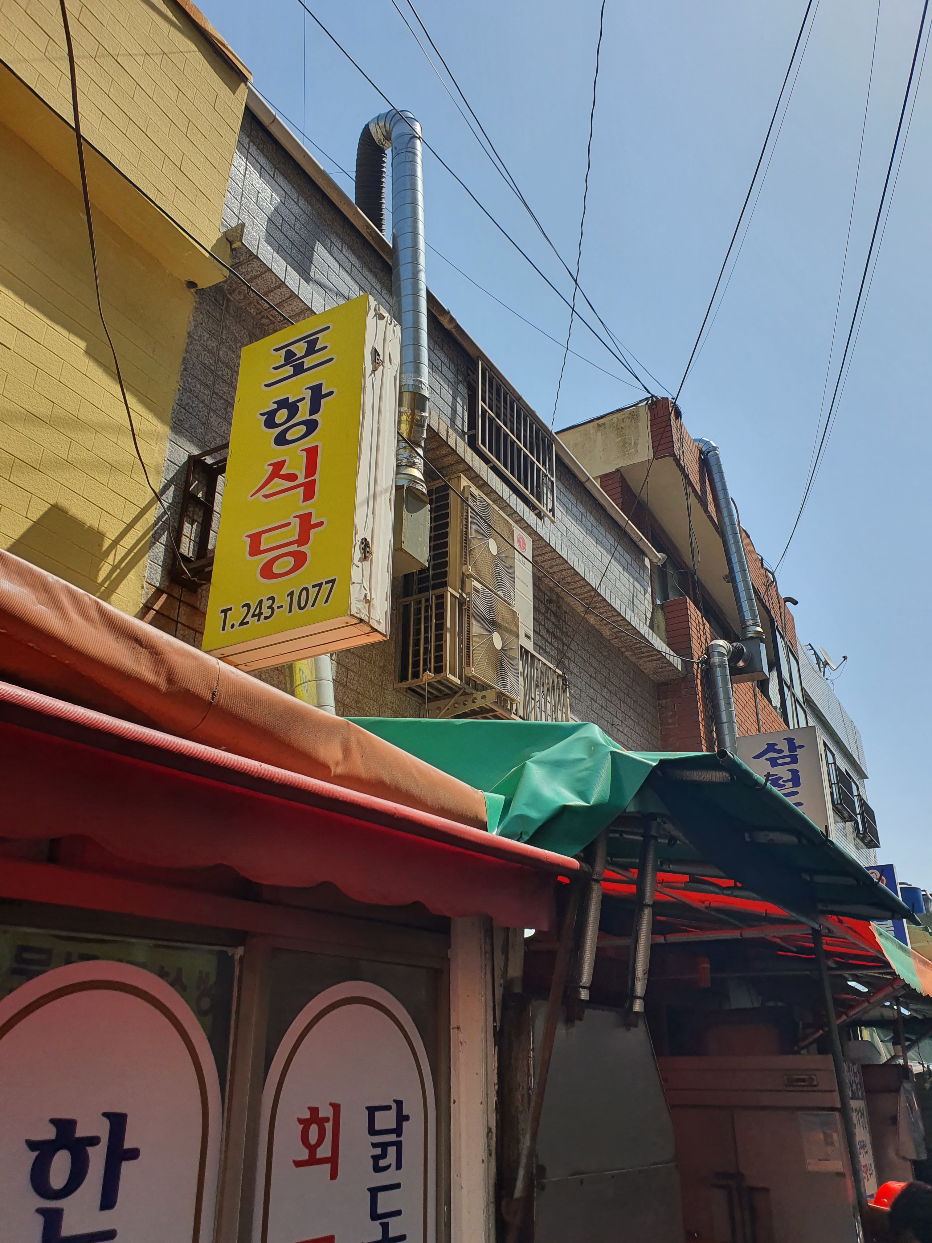 포항식당 사진 2