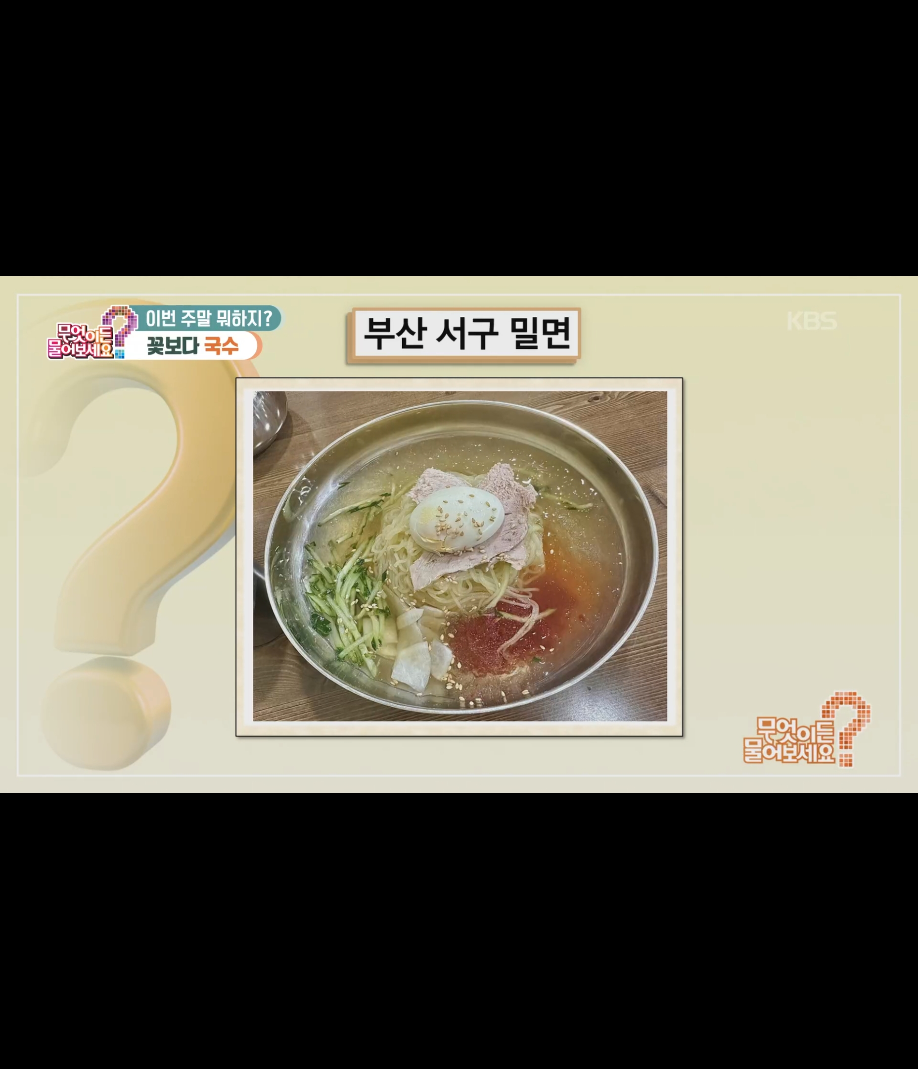송도제일밀면 사진