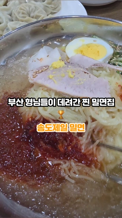 송도제일밀면 사진 2