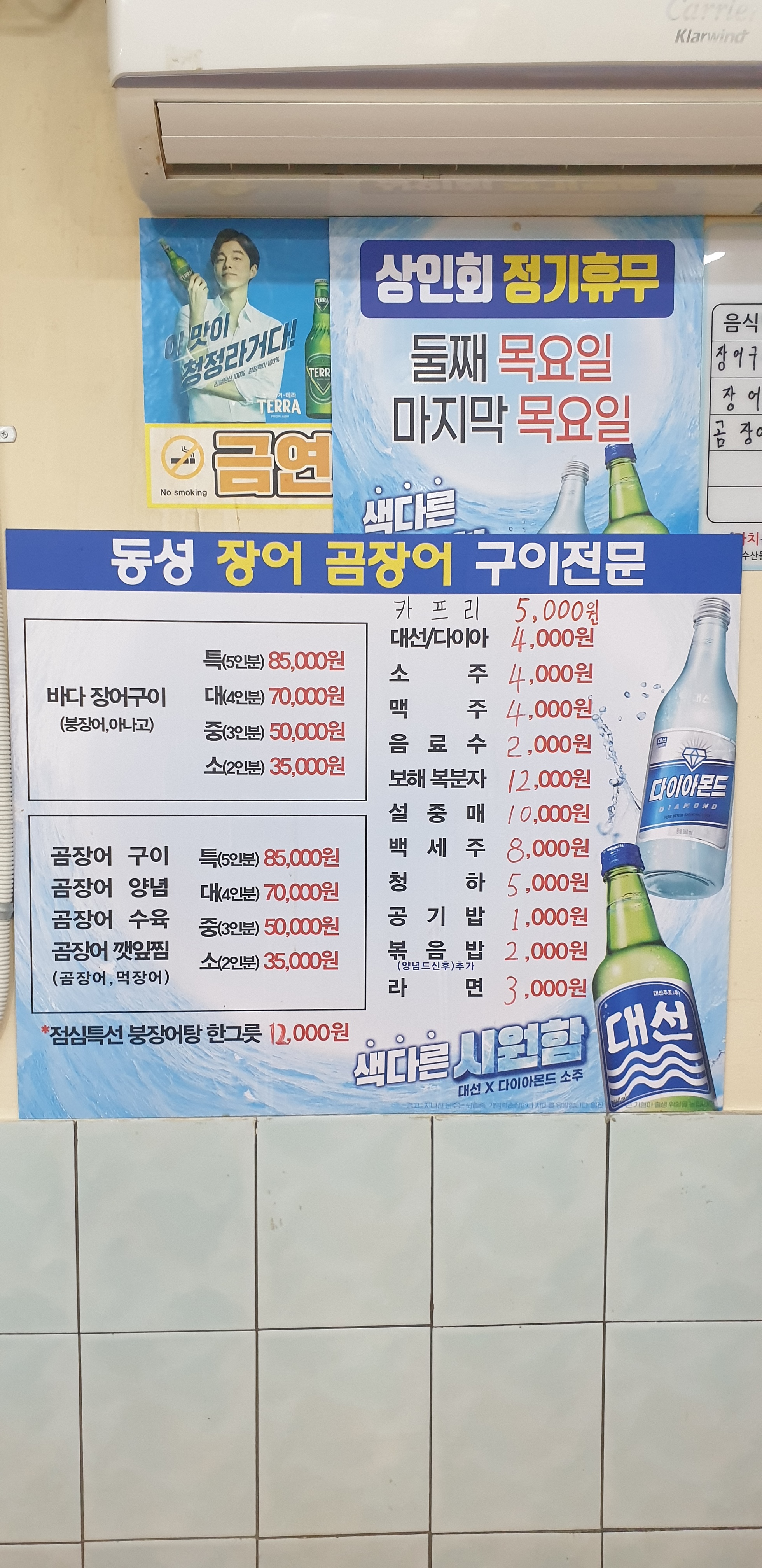 동성장어구이 사진 1