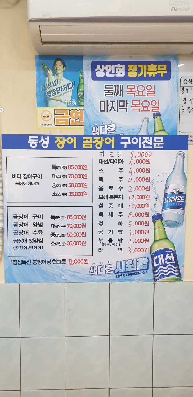 동성장어구이 사진