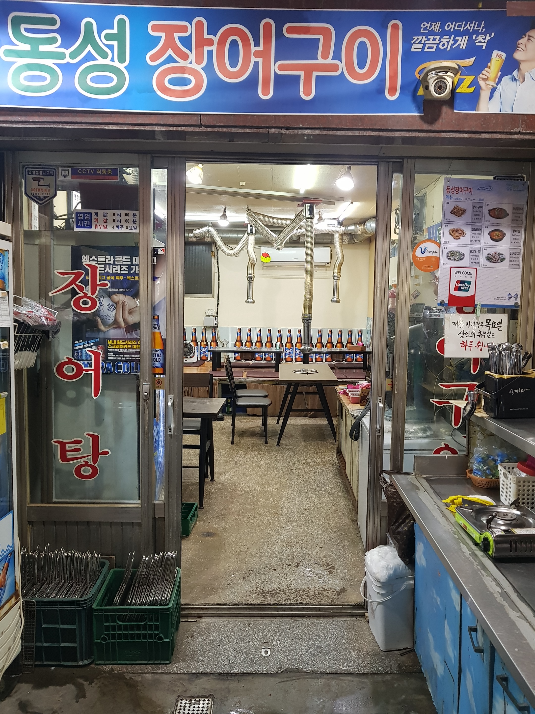 동성장어구이 사진 3