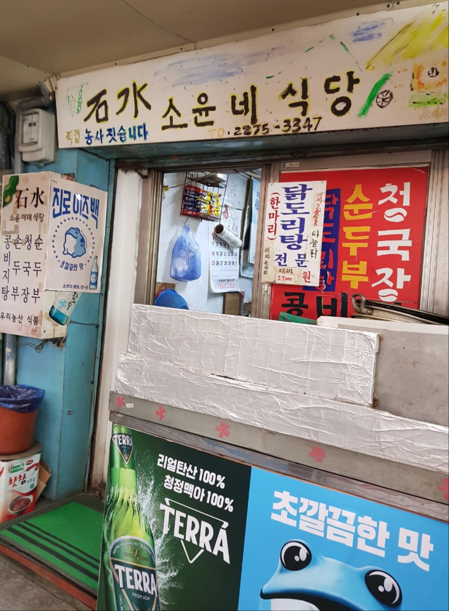 소윤네식당 사진