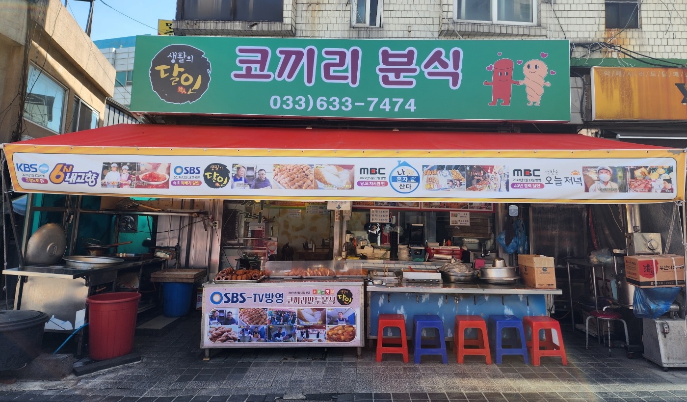 코끼리분식 사진 1