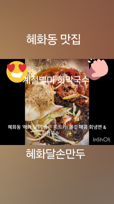 혜화달손만두 사진 2
