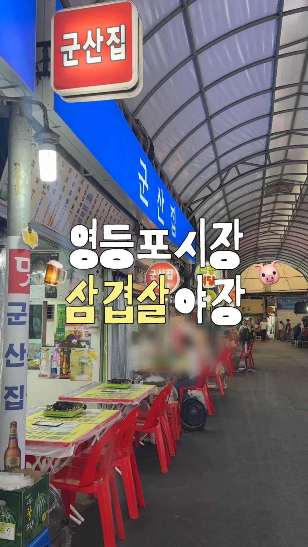 군산집 사진 2