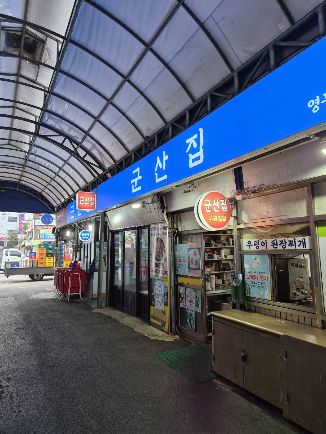 군산집 사진 3