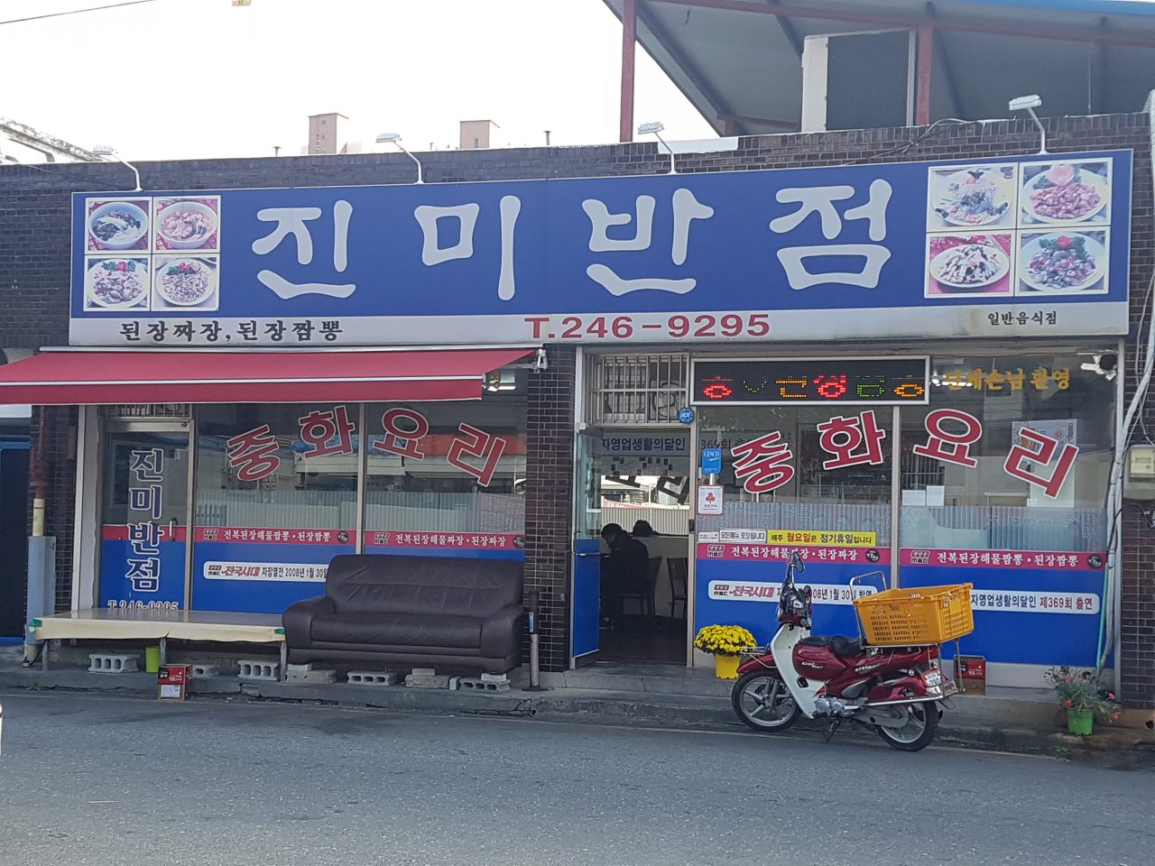 진미반점 사진