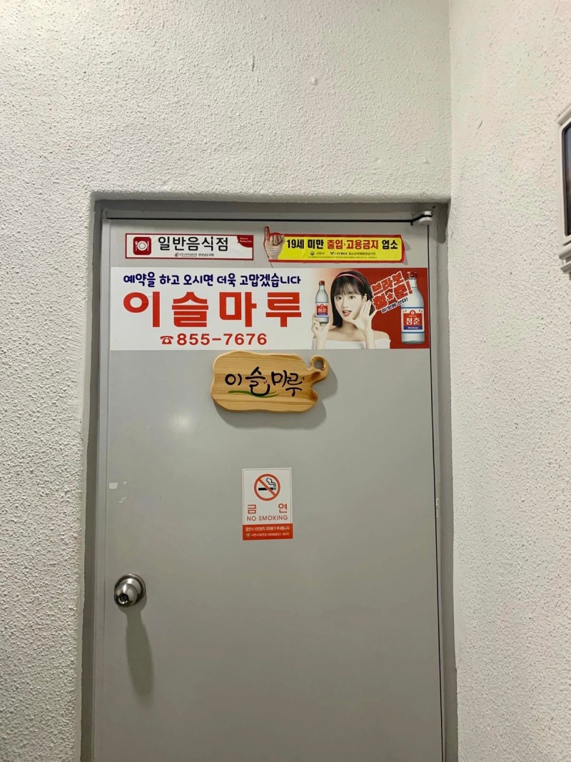 이슬마루실비식당 사진