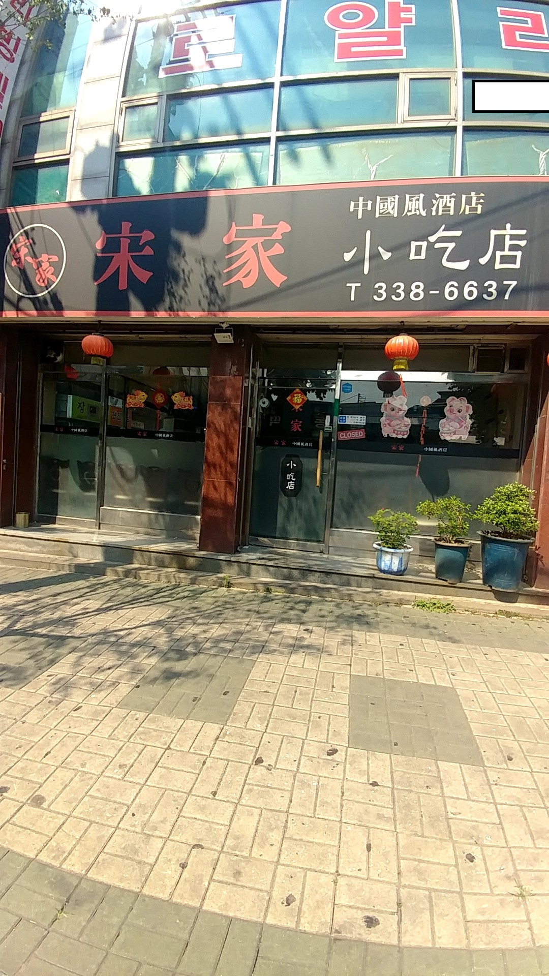 송가 사진 1