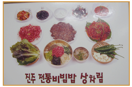 설야진주전통비빔밥 사진 4