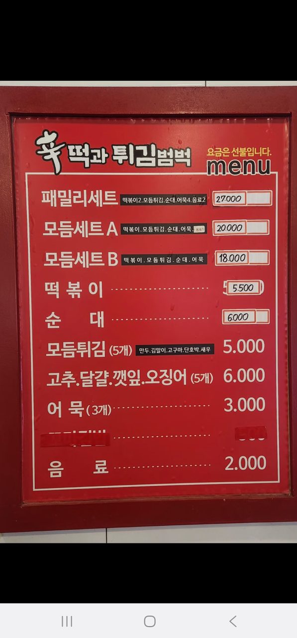 신떡과튀김범벅 탄현본점 사진