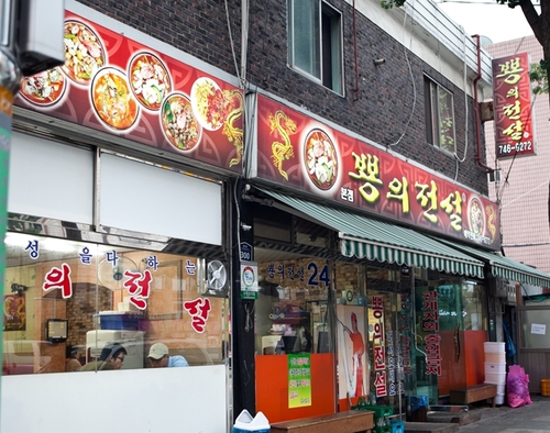 뿅의전설 금광점 사진