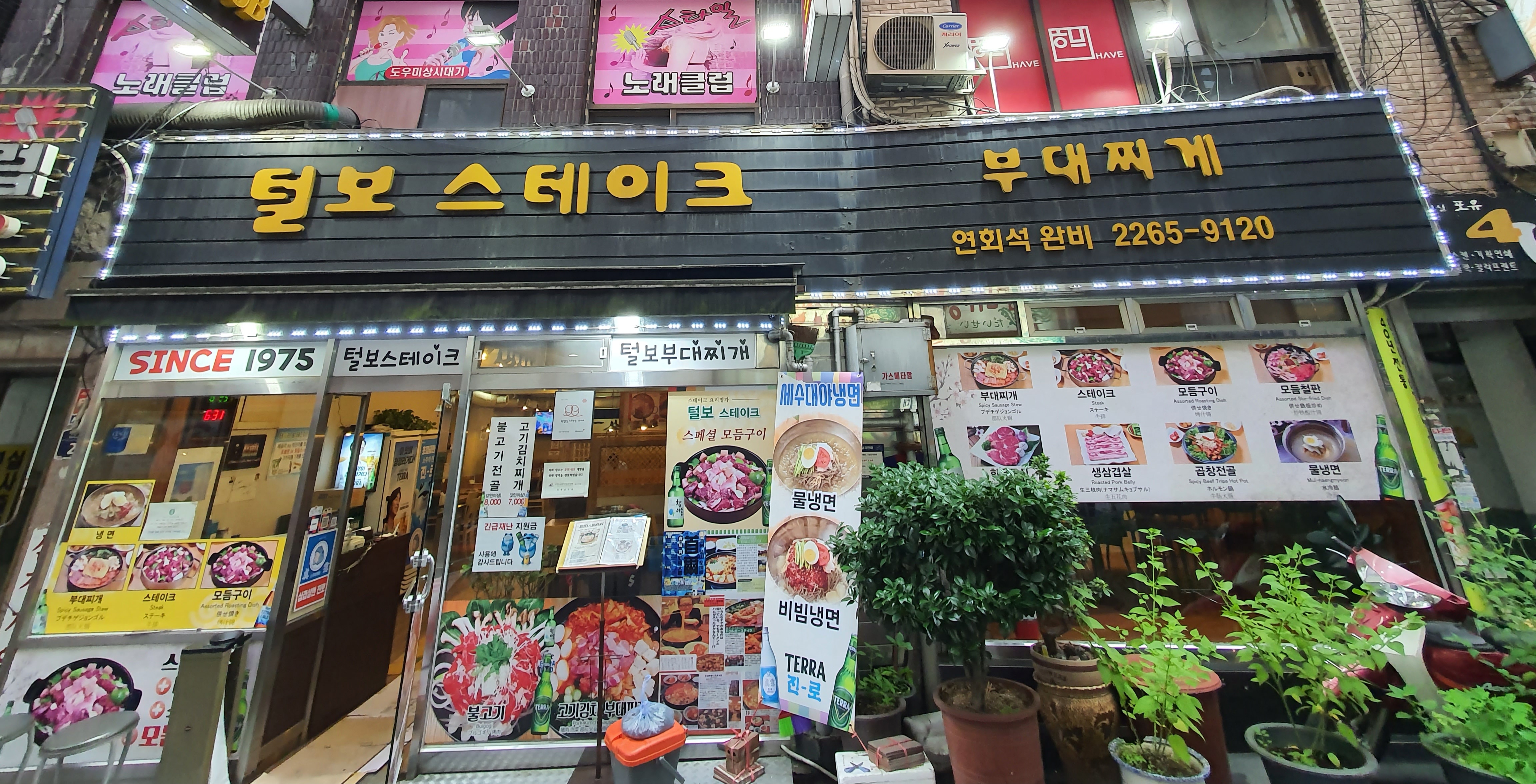 털보스테이크부대찌개 사진 1
