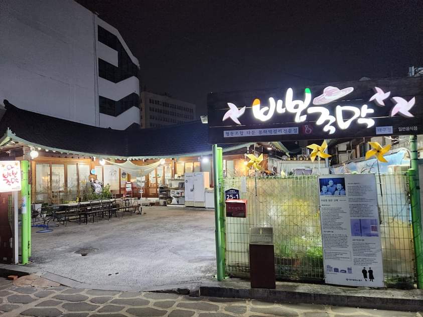 바보주막 사진 4