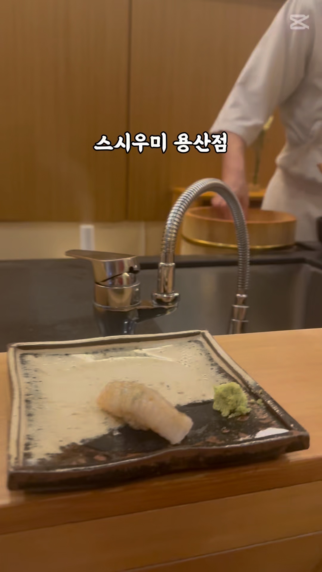 스시우미 용산 사진 2