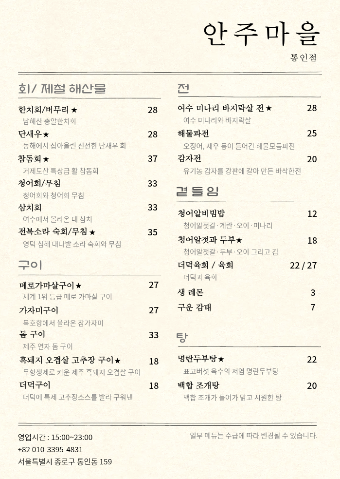안주마을 통인점 사진 2