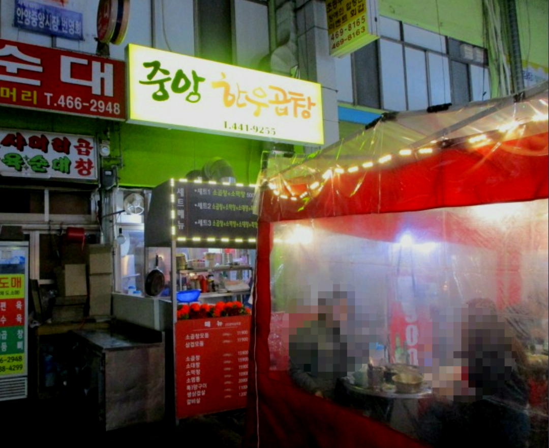 중앙한우곱창 사진 1