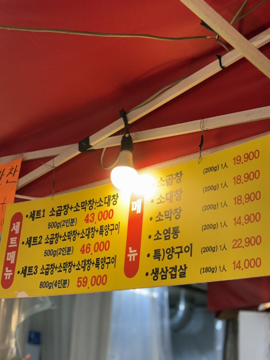 중앙한우곱창 사진 5