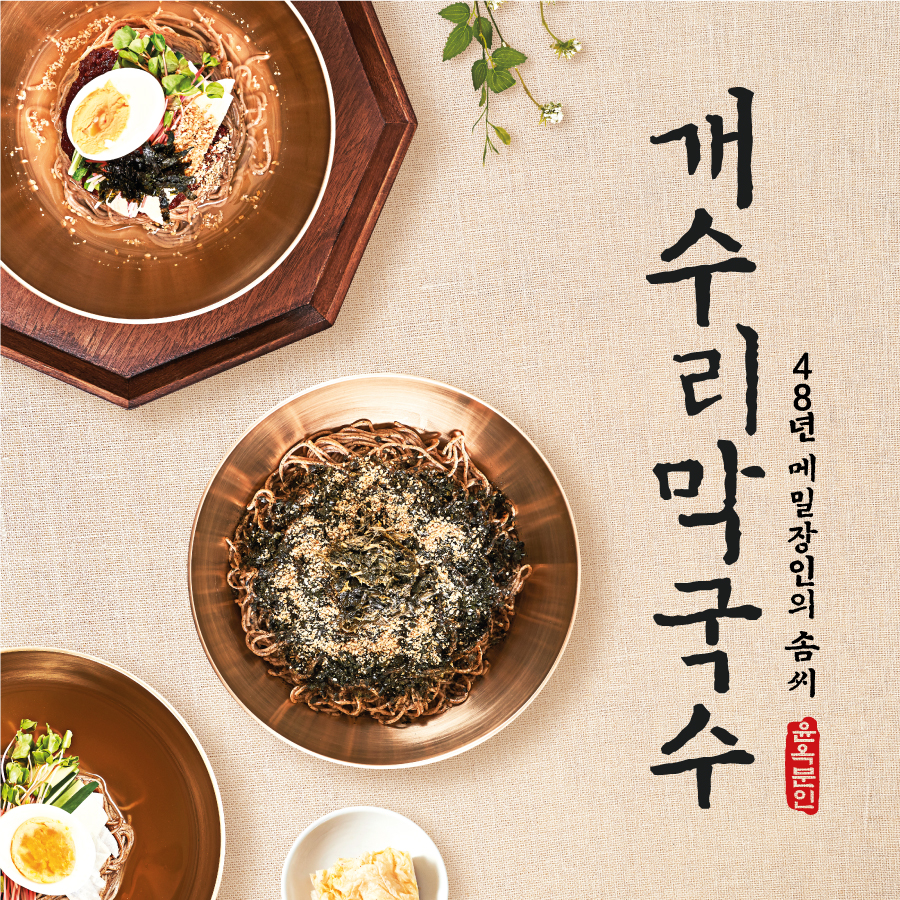 개수리막국수 안양삼막사점 사진 1