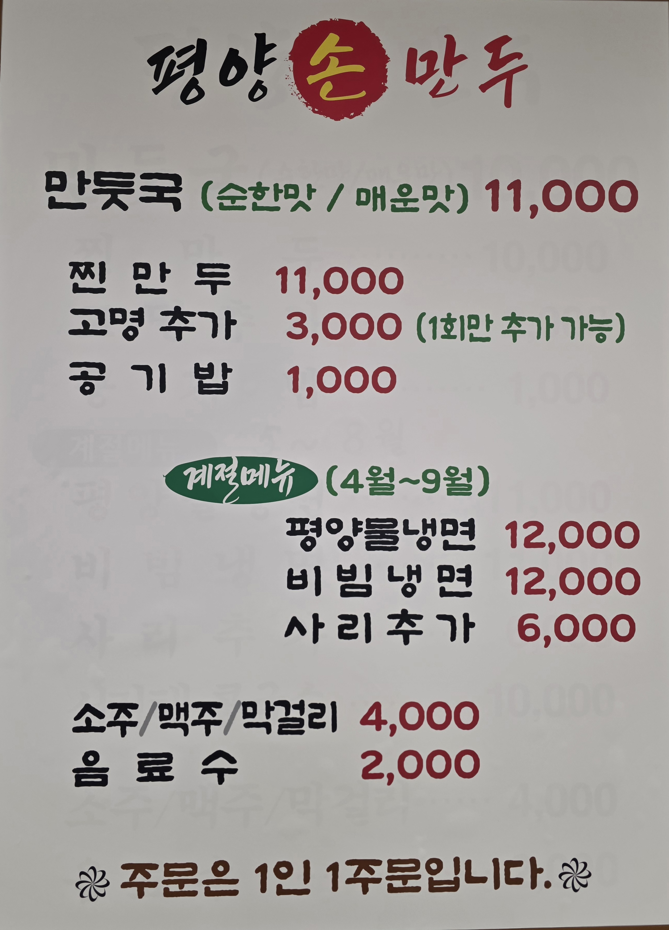 평양손만두 본점 사진 3