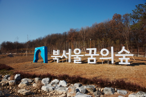 북서울꿈의숲 사진 1