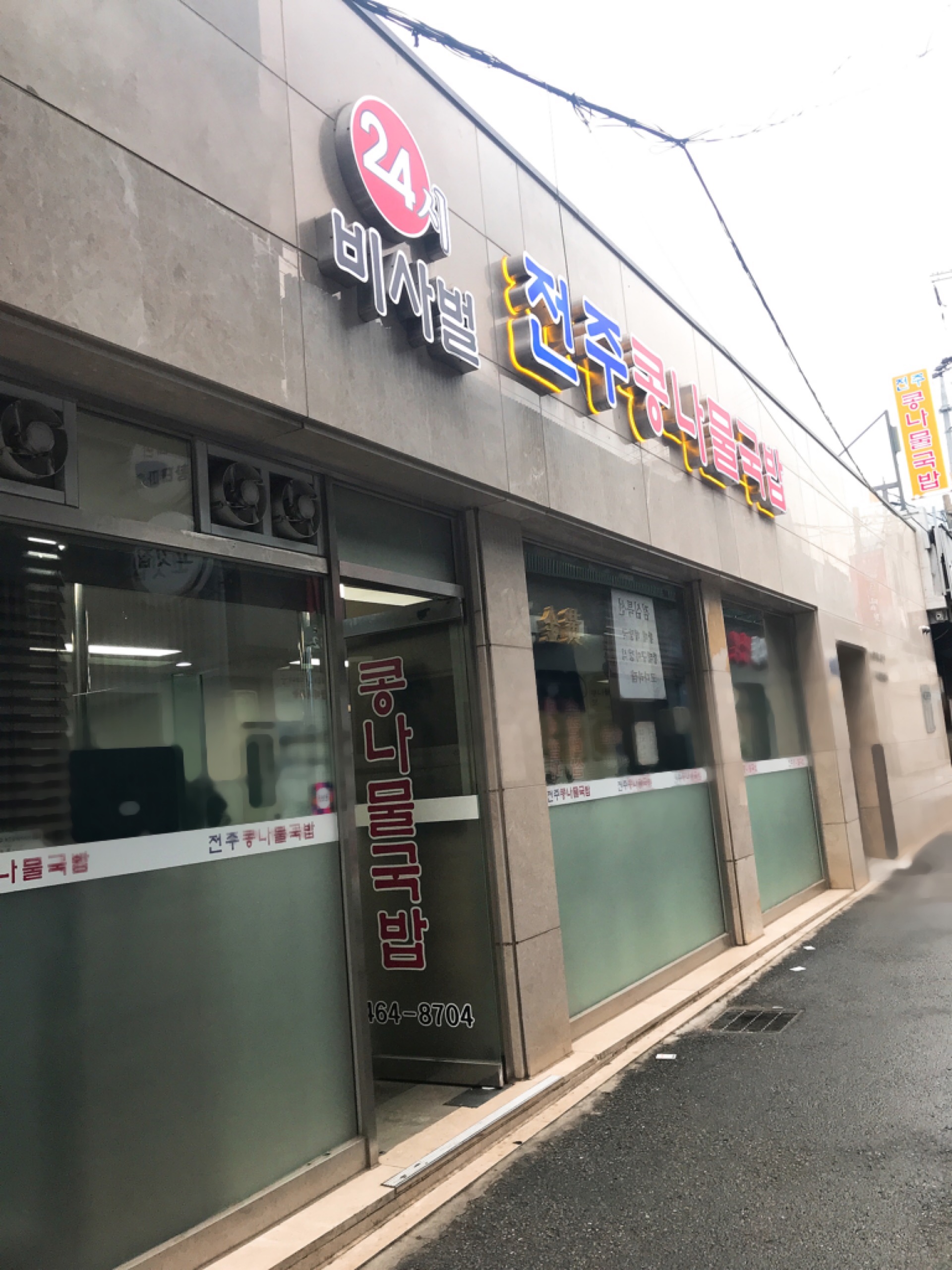 비사벌 전주 콩나물 국밥 사진 2