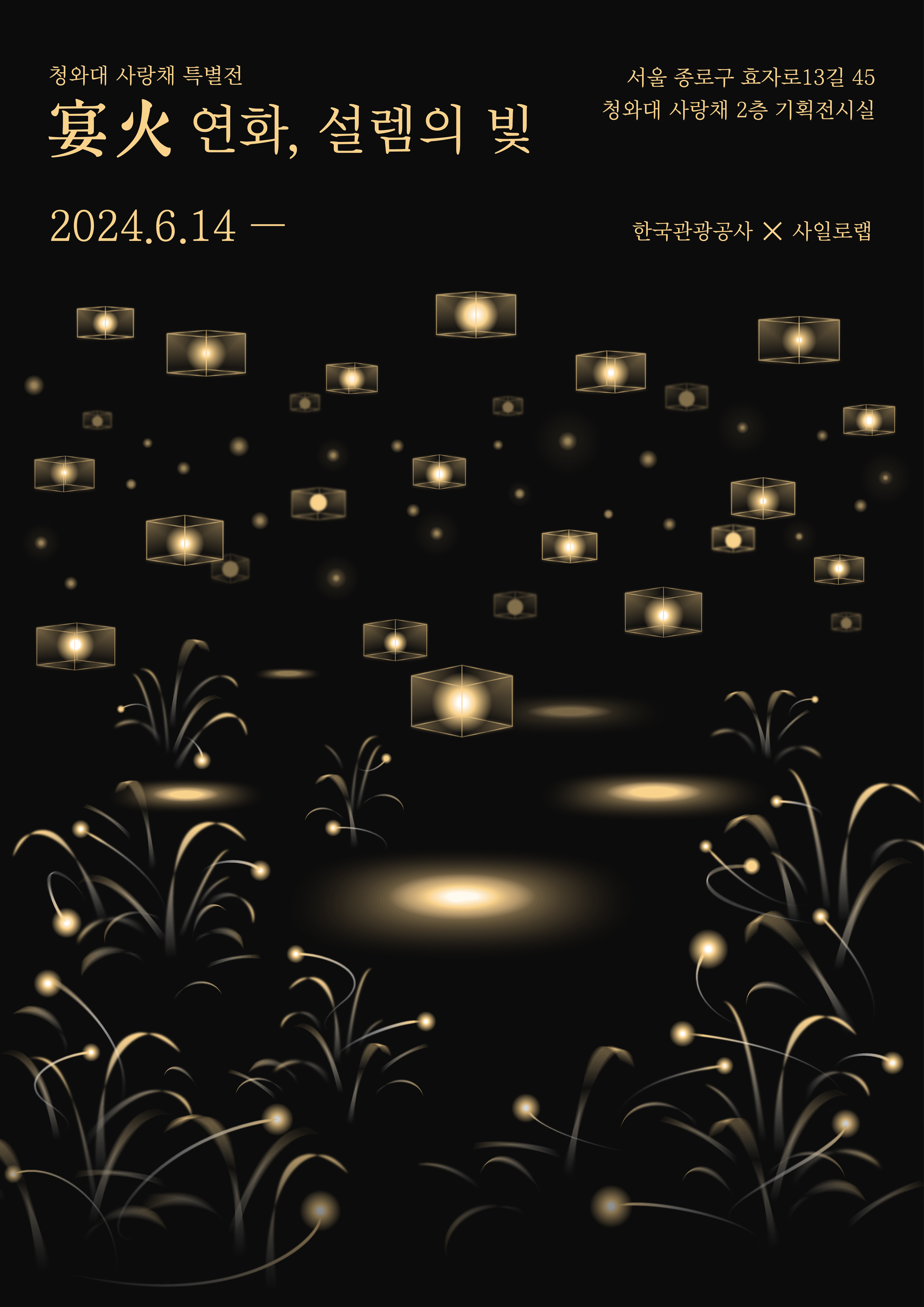청와대사랑채 사진 2